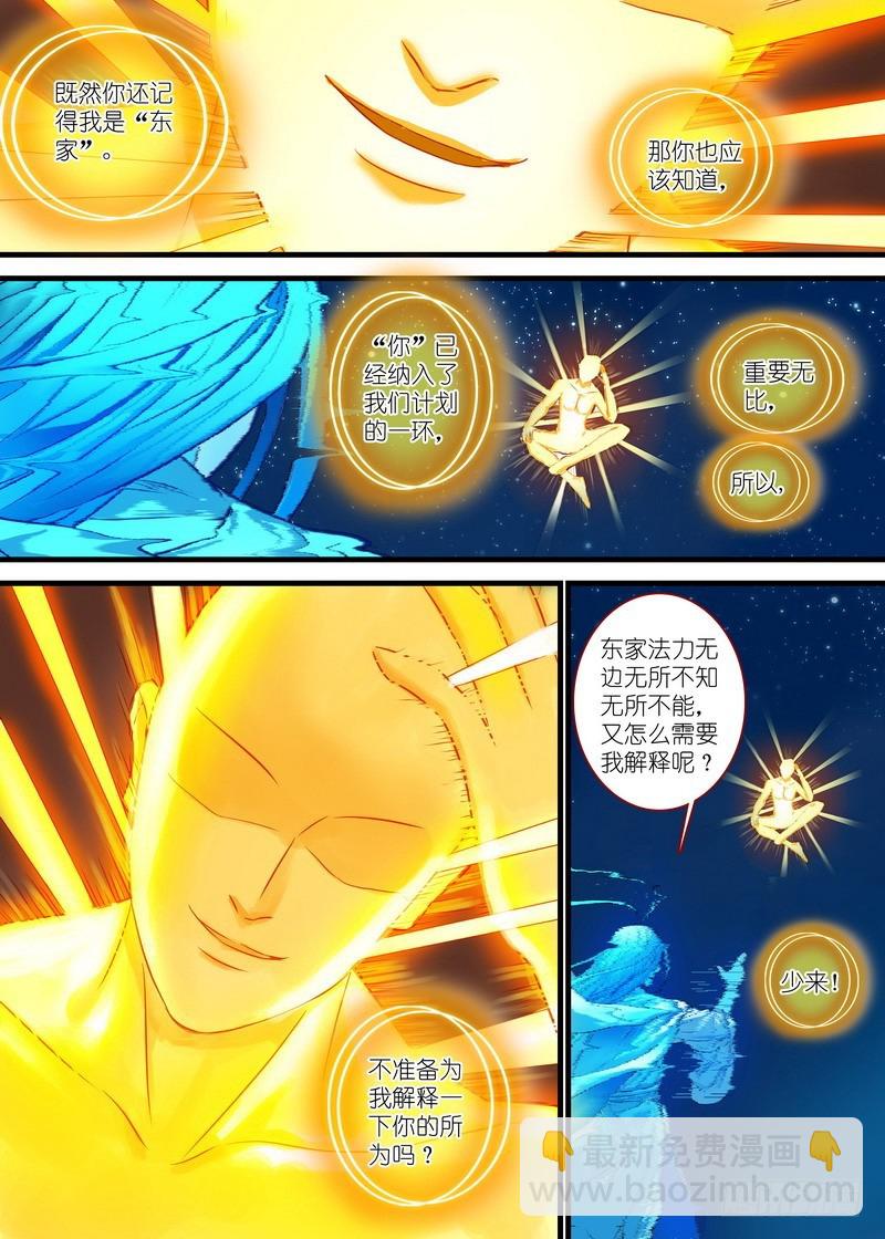 🍹狐妖小红娘 总152·东家 第9页