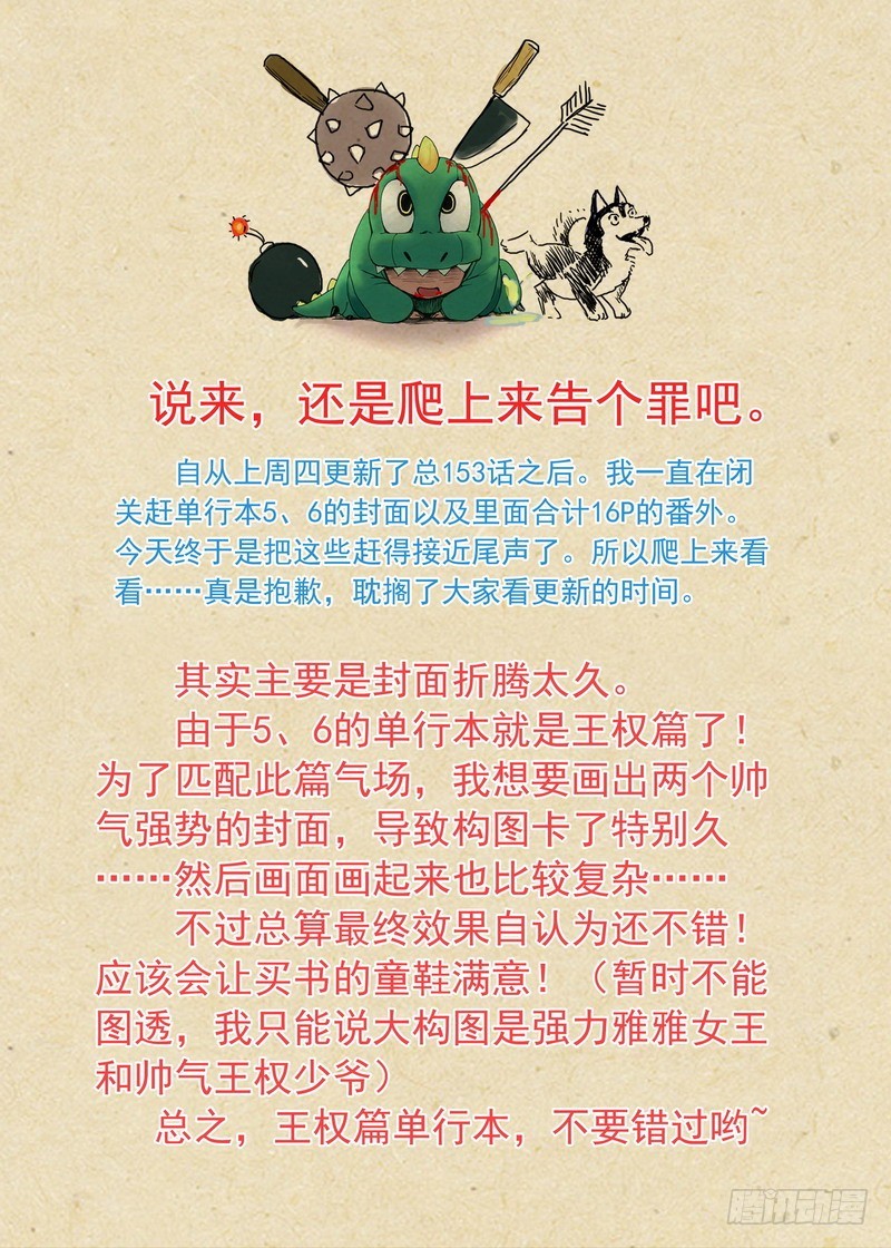 🍹狐妖小红娘 单行本番外一（兼公告） 第1页
