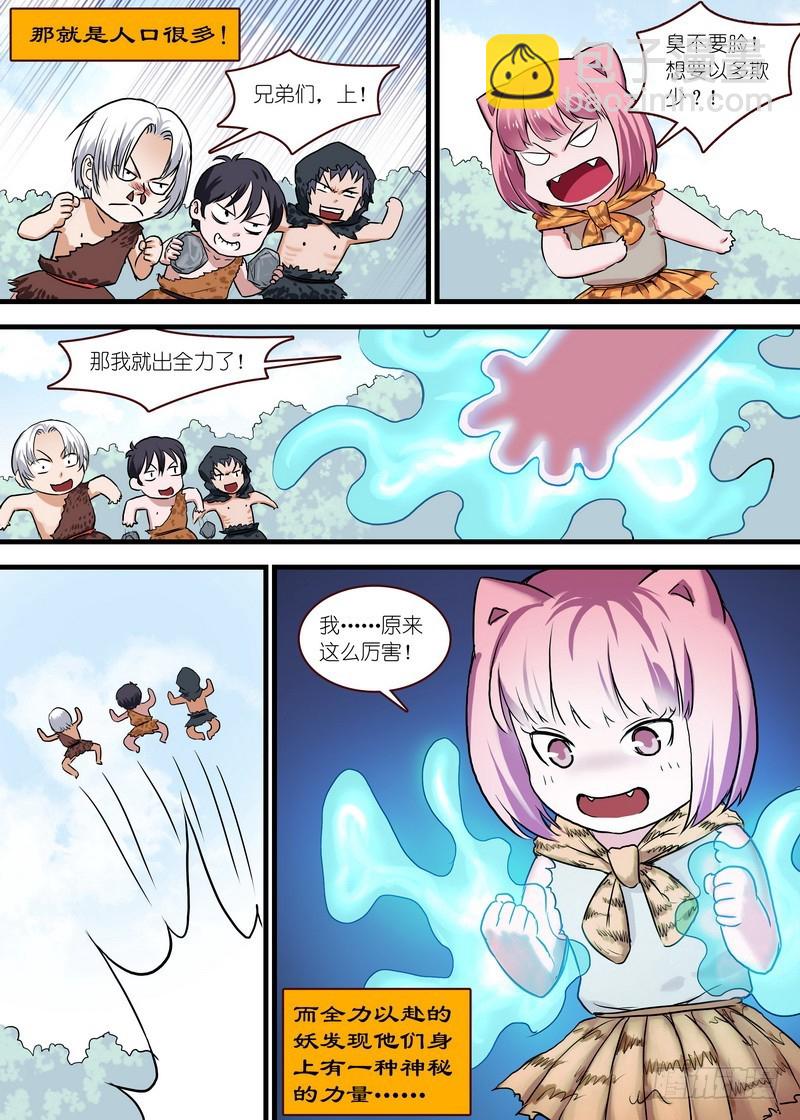🍹狐妖小红娘 单行本番外一（兼公告） 第11页