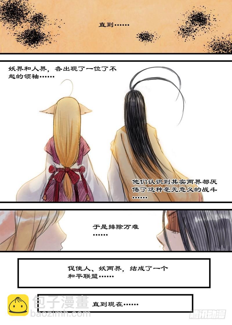 🍹狐妖小红娘 单行本番外一（兼公告） 第14页