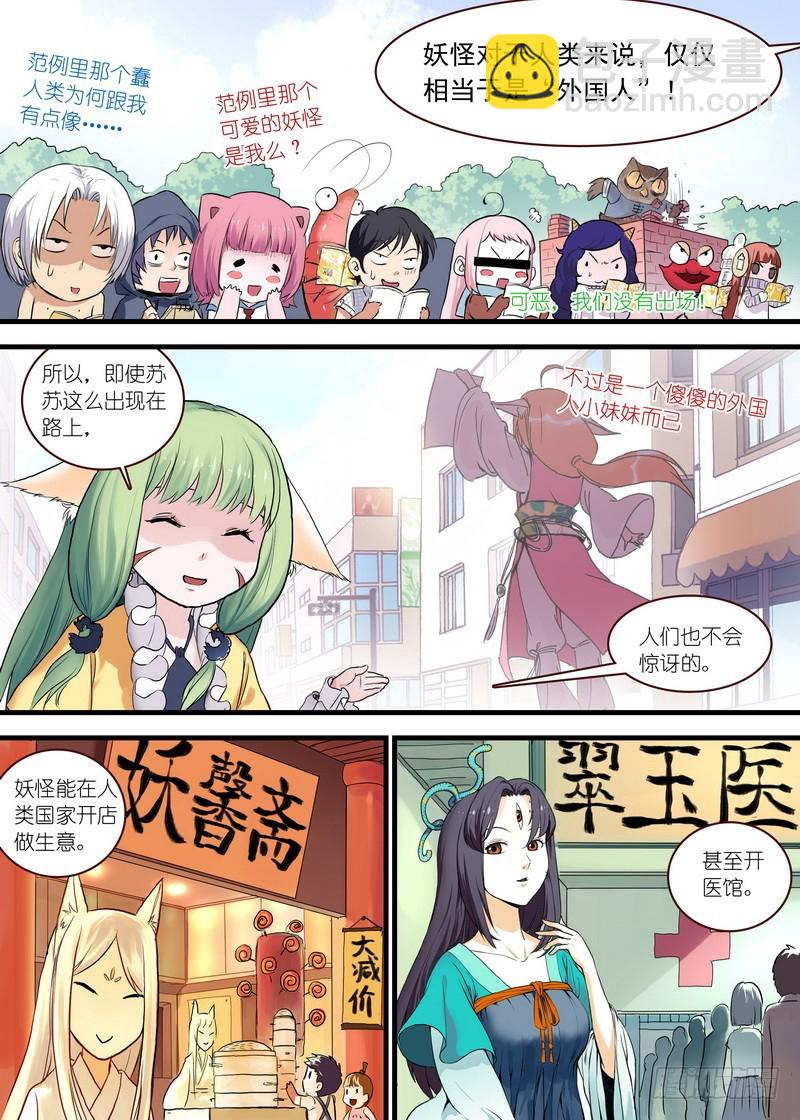 🍹狐妖小红娘 单行本番外一（兼公告） 第17页