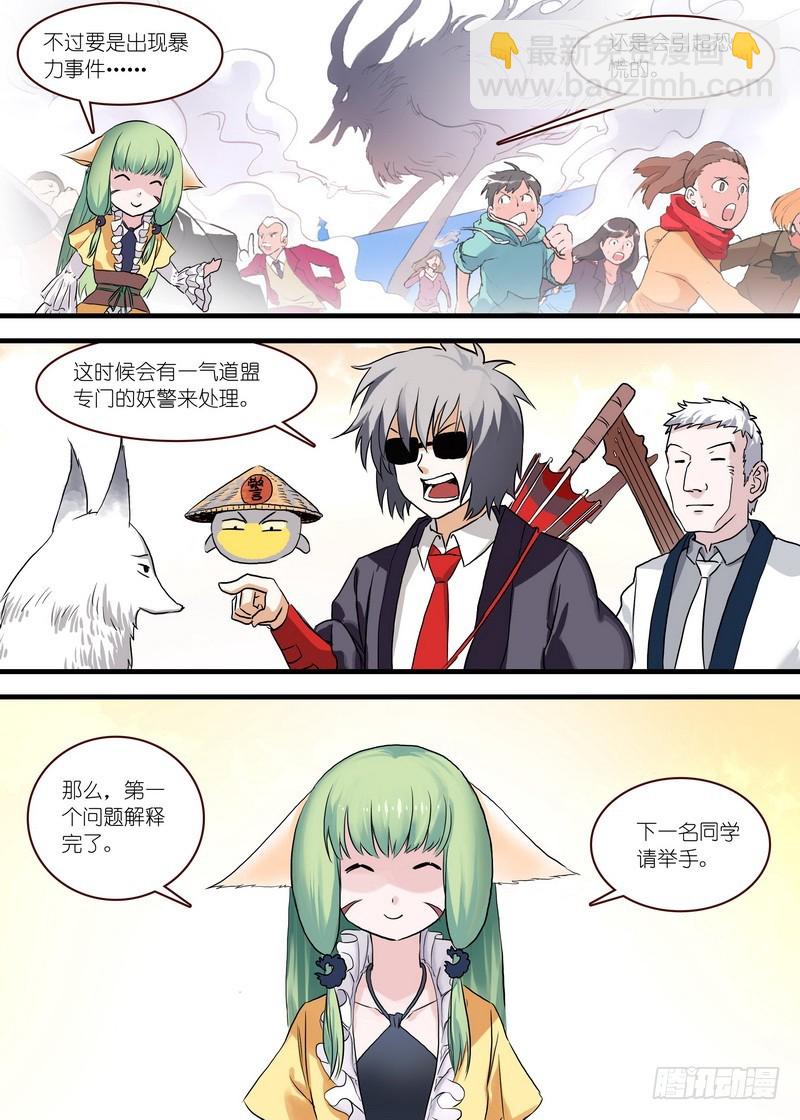 🍹狐妖小红娘 单行本番外一（兼公告） 第18页