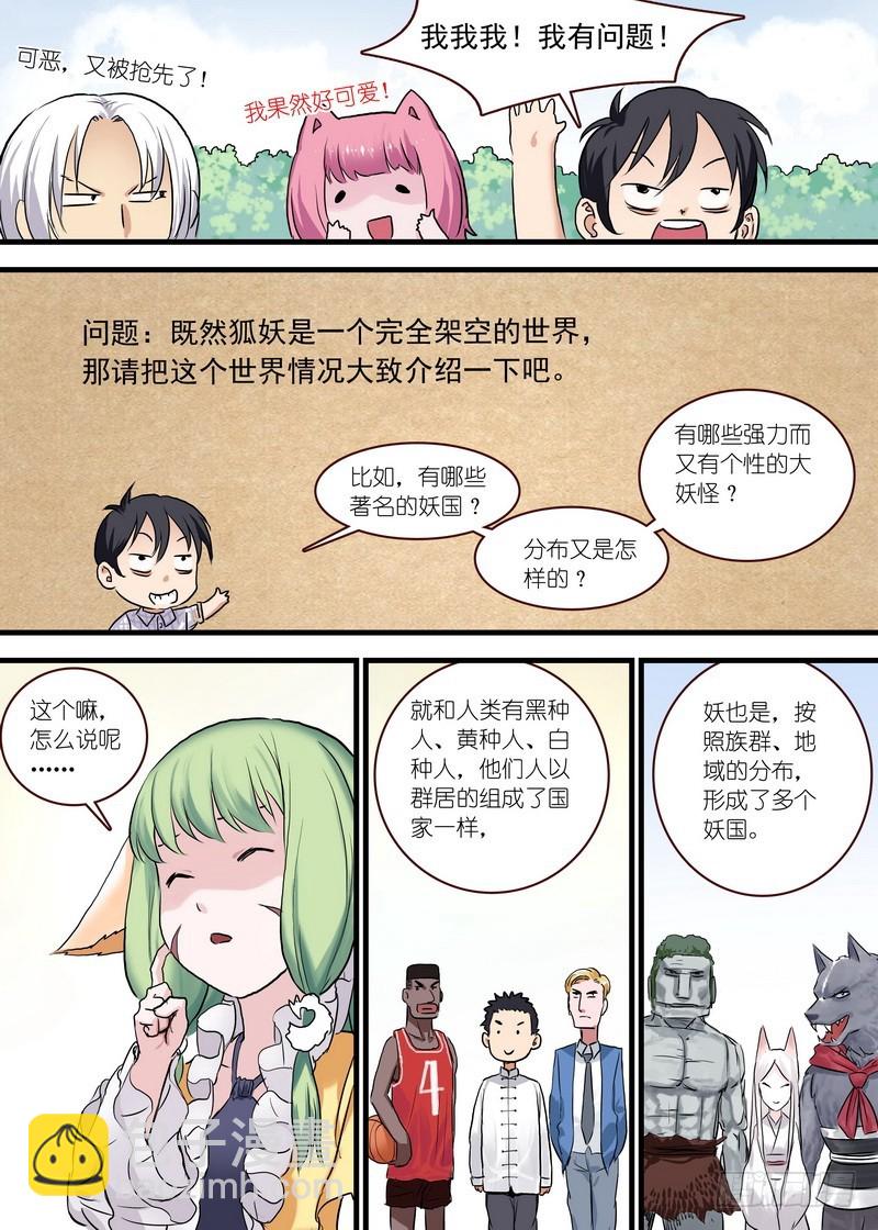 🍹狐妖小红娘 单行本番外一（兼公告） 第19页