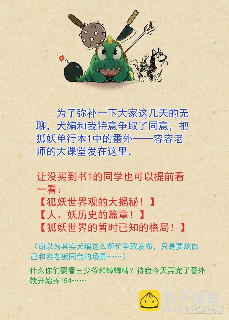 🍹狐妖小红娘 单行本番外一（兼公告） 第2页