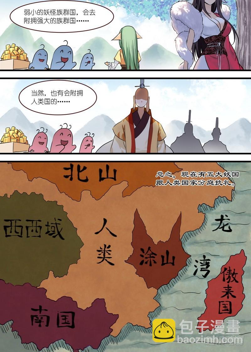 🍹狐妖小红娘 单行本番外一（兼公告） 第20页