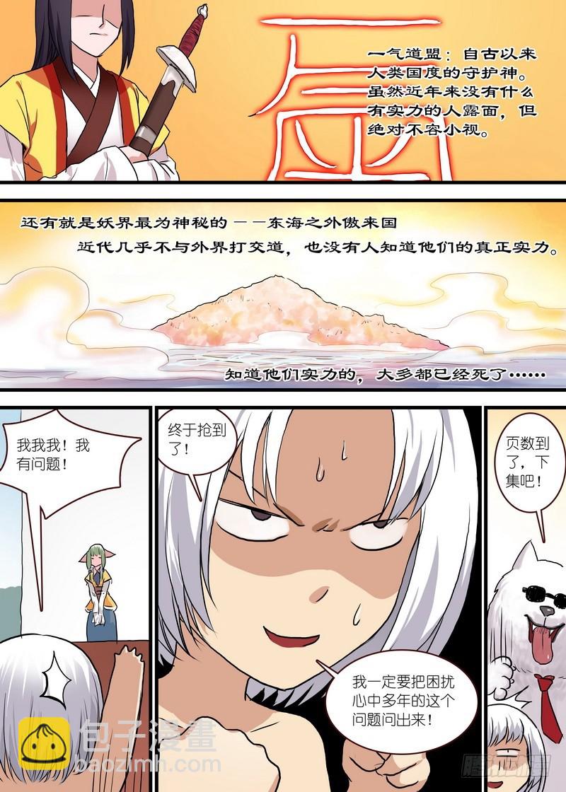 🍹狐妖小红娘 单行本番外一（兼公告） 第22页