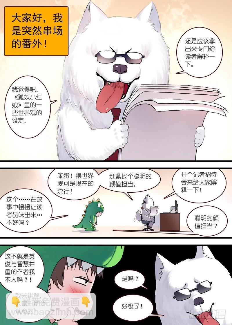 🍹狐妖小红娘 单行本番外一（兼公告） 第3页