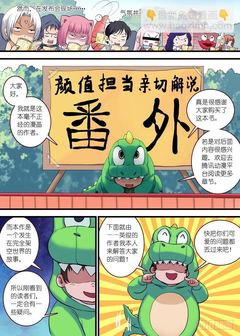 🍹狐妖小红娘 单行本番外一（兼公告） 第4页