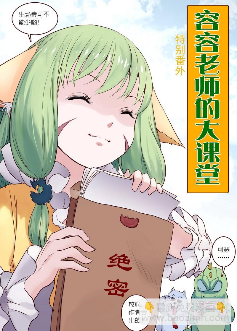 🍹狐妖小红娘 单行本番外一（兼公告） 第6页