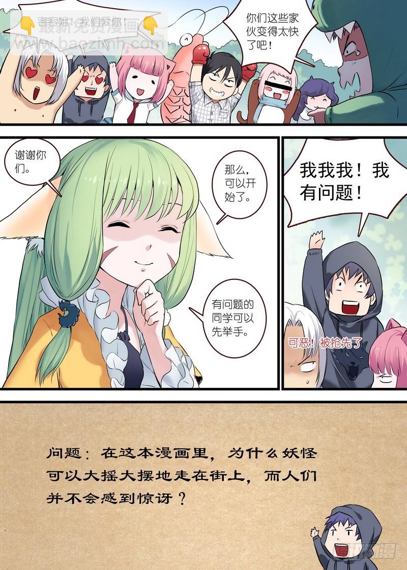 🍹狐妖小红娘 单行本番外一（兼公告） 第7页