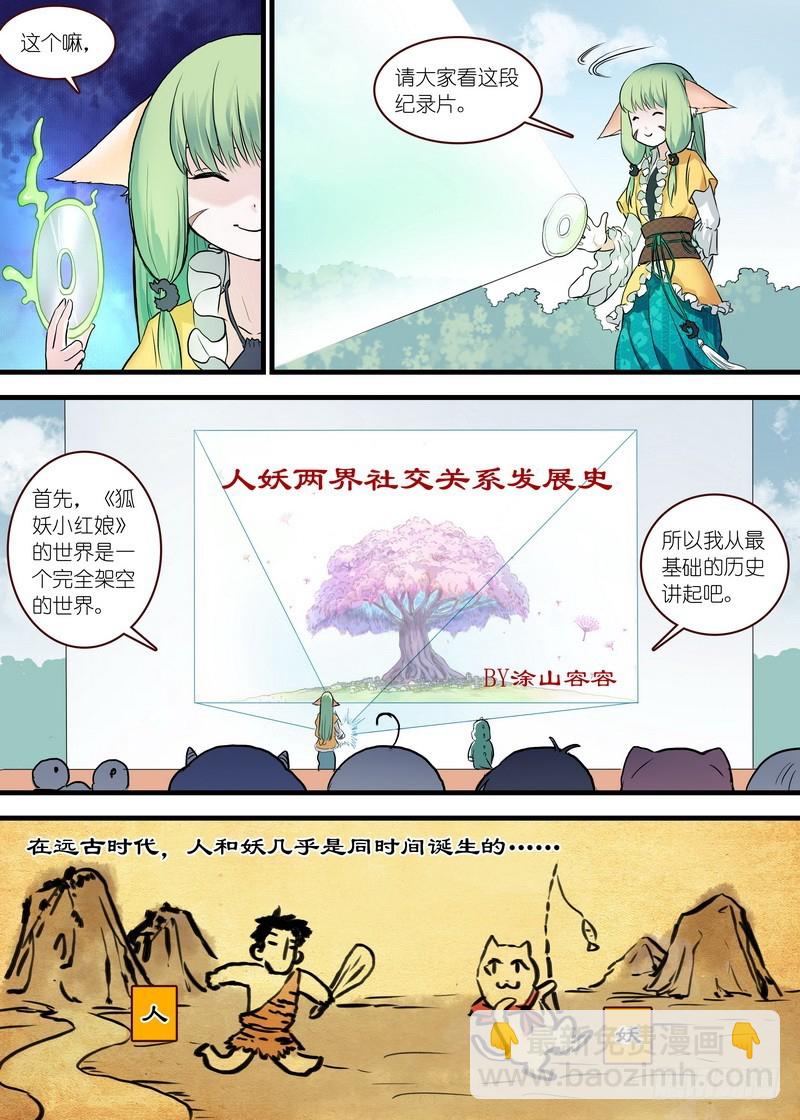 🍹狐妖小红娘 单行本番外一（兼公告） 第8页