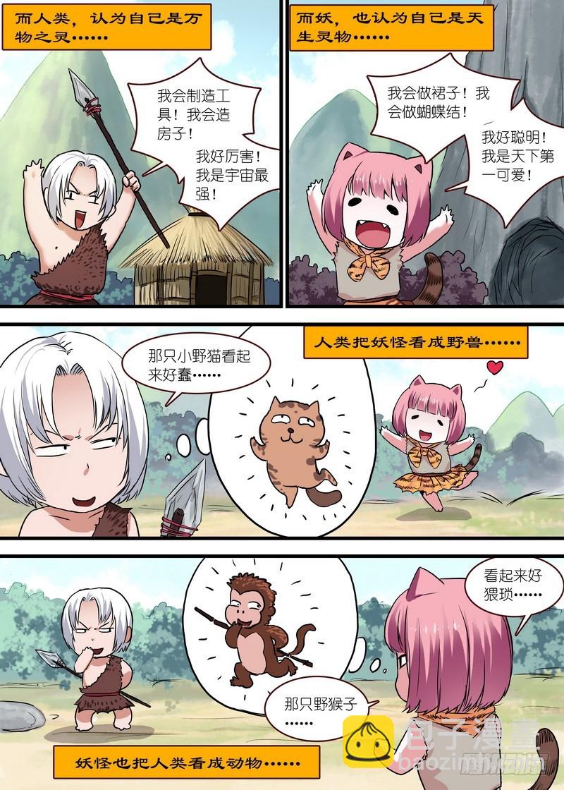 🍹狐妖小红娘 单行本番外一（兼公告） 第9页