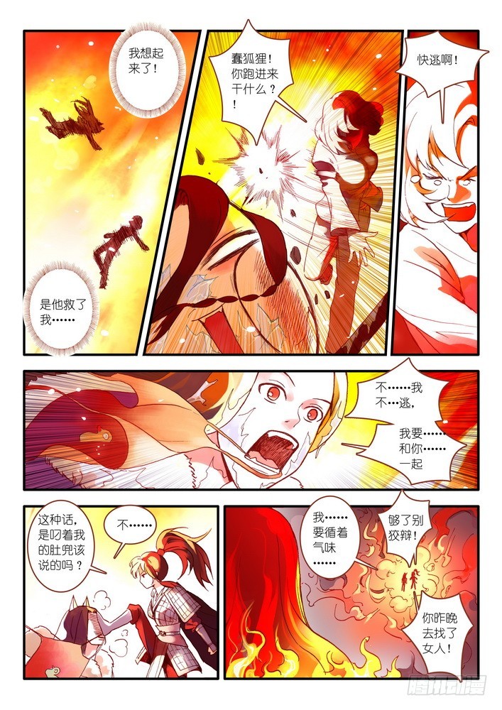🍹狐妖小红娘 016.天空下着沙（下） 第1页