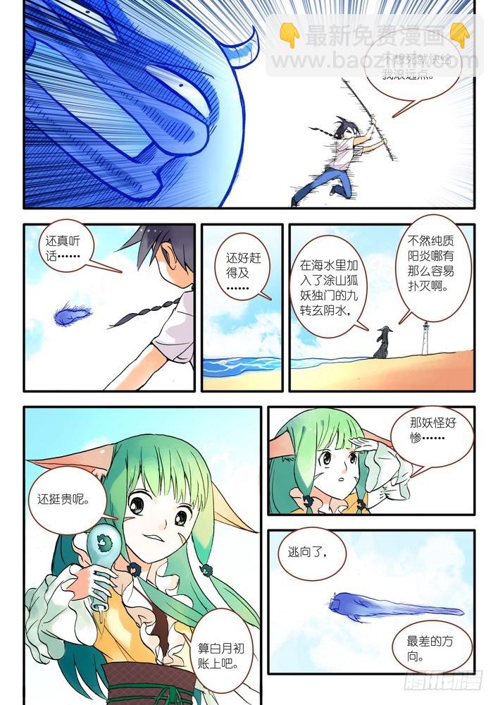 🍹狐妖小红娘 016.天空下着沙（下） 第10页