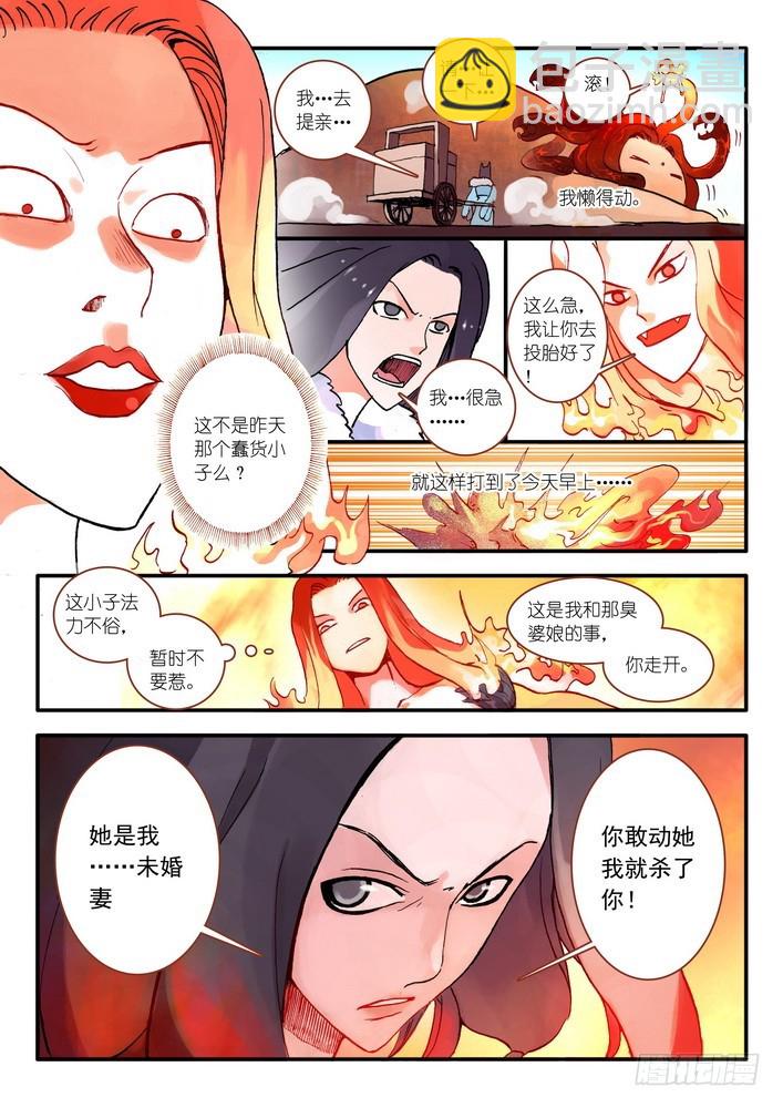 🍹狐妖小红娘 016.天空下着沙（下） 第2页