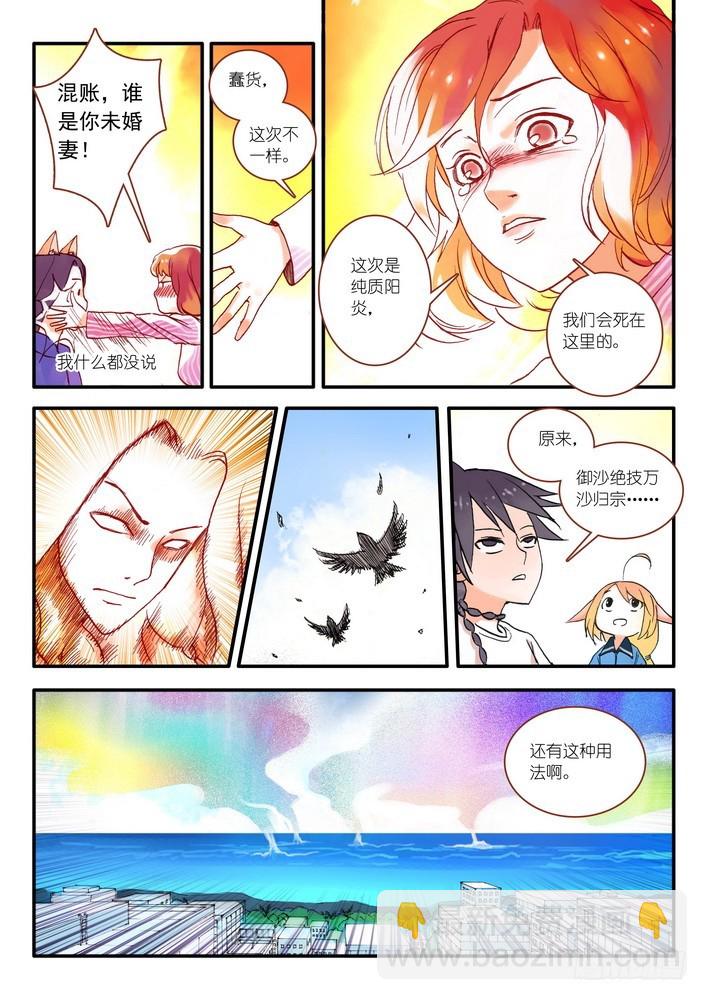 🍹狐妖小红娘 016.天空下着沙（下） 第3页