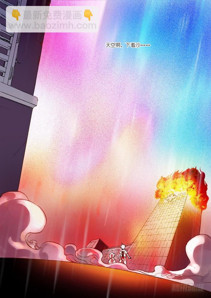 🍹狐妖小红娘 016.天空下着沙（下） 第4页