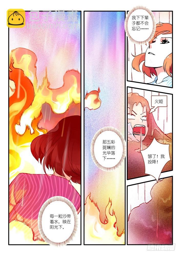 🍹狐妖小红娘 016.天空下着沙（下） 第5页