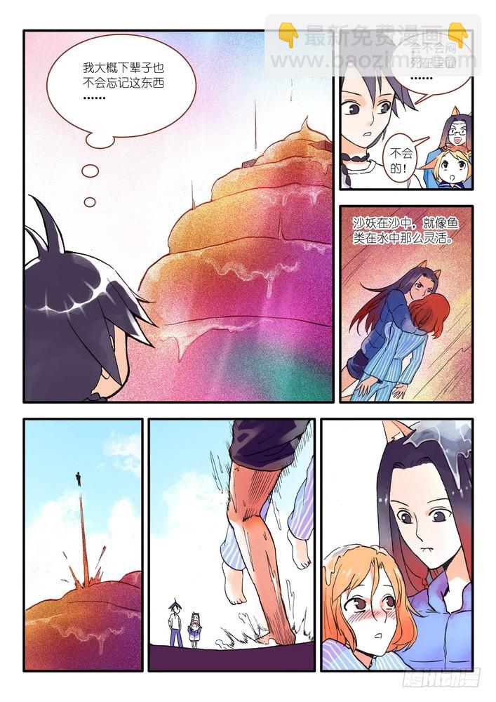 🍹狐妖小红娘 016.天空下着沙（下） 第6页