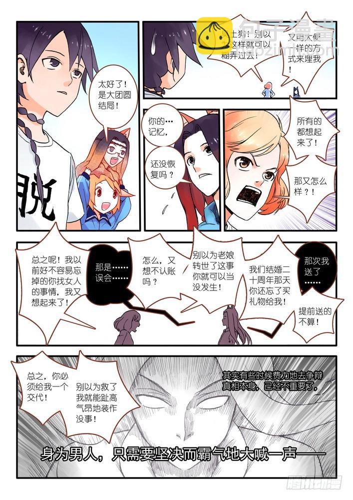 🍹狐妖小红娘 016.天空下着沙（下） 第7页