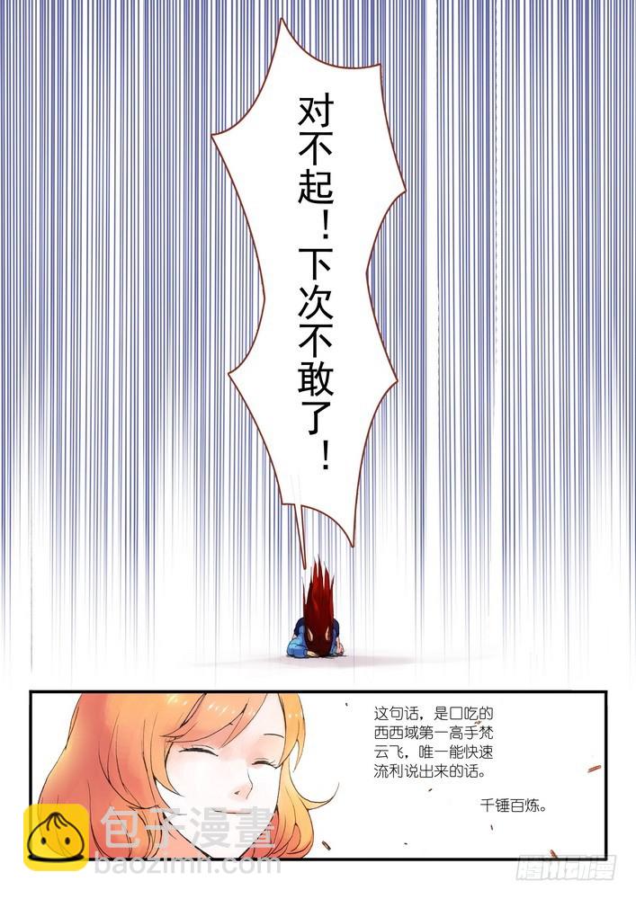 🍹狐妖小红娘 016.天空下着沙（下） 第8页