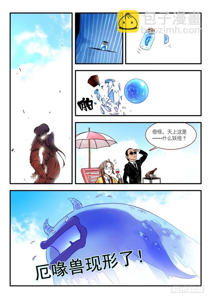 🍹狐妖小红娘 016.天空下着沙（下） 第9页