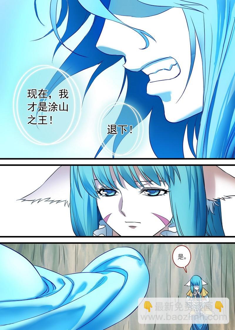 🍹狐妖小红娘 总155·那是臭蟑螂！ 第10页