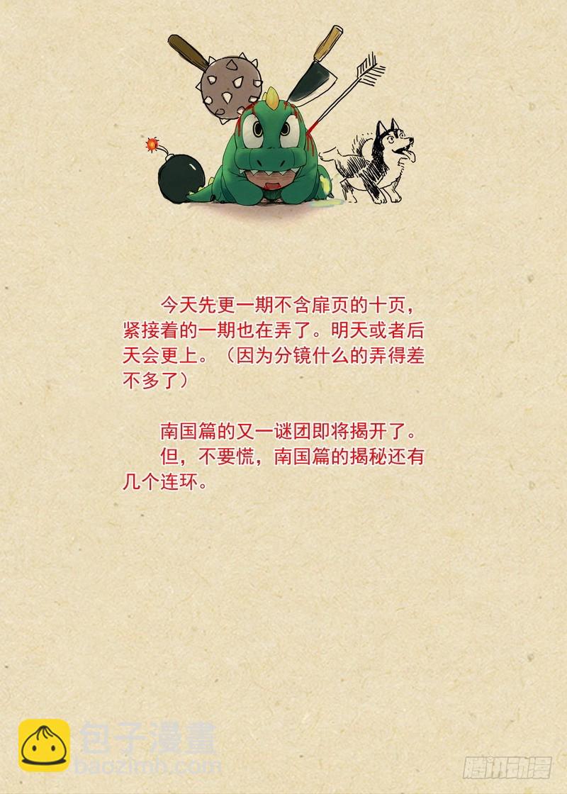 🍹狐妖小红娘 总155·那是臭蟑螂！ 第11页