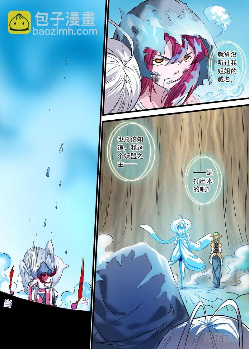🍹狐妖小红娘 总155·那是臭蟑螂！ 第4页
