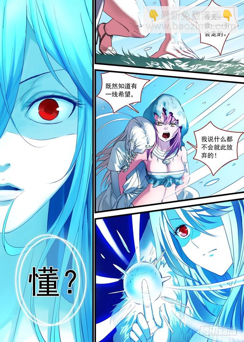 🍹狐妖小红娘 总155·那是臭蟑螂！ 第5页