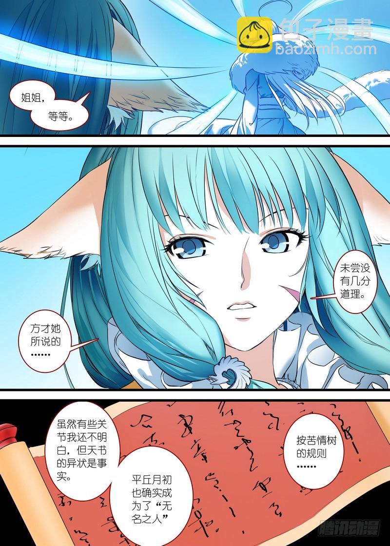 🍹狐妖小红娘 总155·那是臭蟑螂！ 第6页