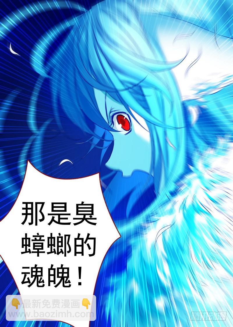 🍹狐妖小红娘 总155·那是臭蟑螂！ 第7页