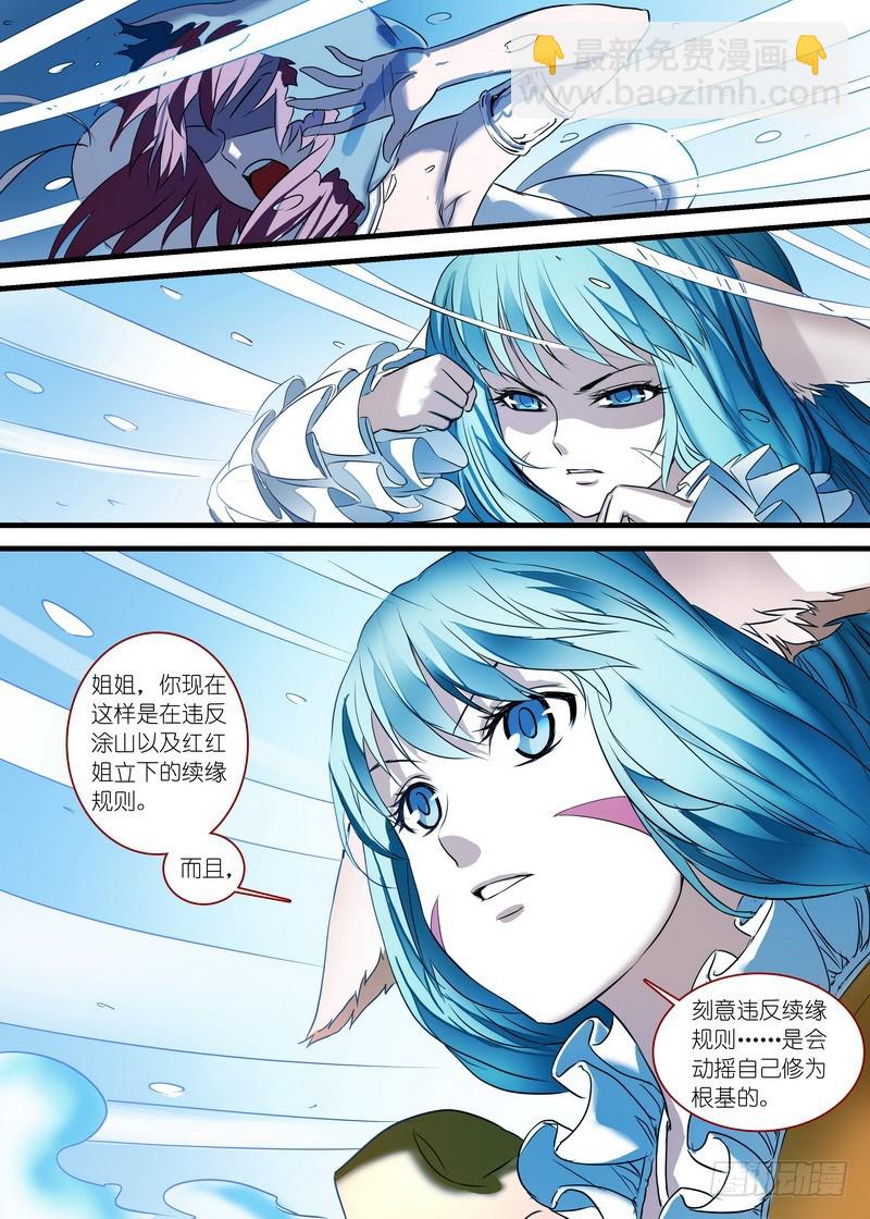 🍹狐妖小红娘 总155·那是臭蟑螂！ 第9页