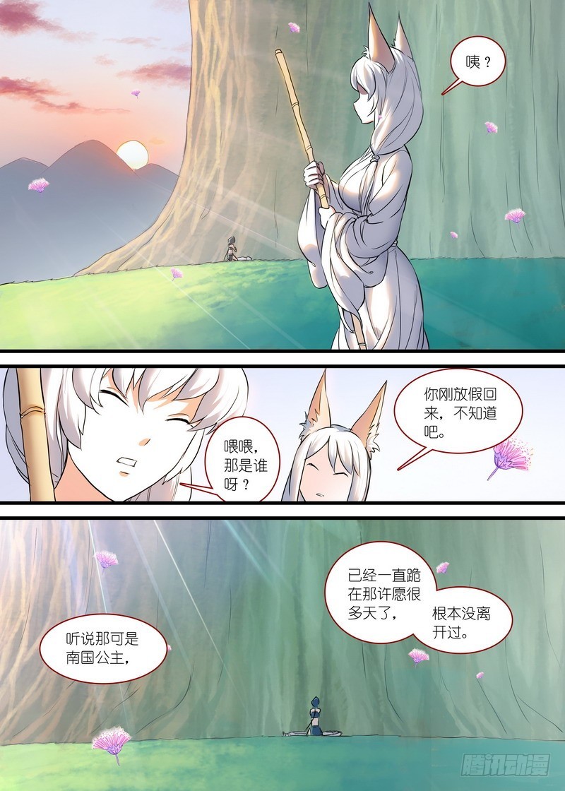 🍹狐妖小红娘 总157·万一 第1页