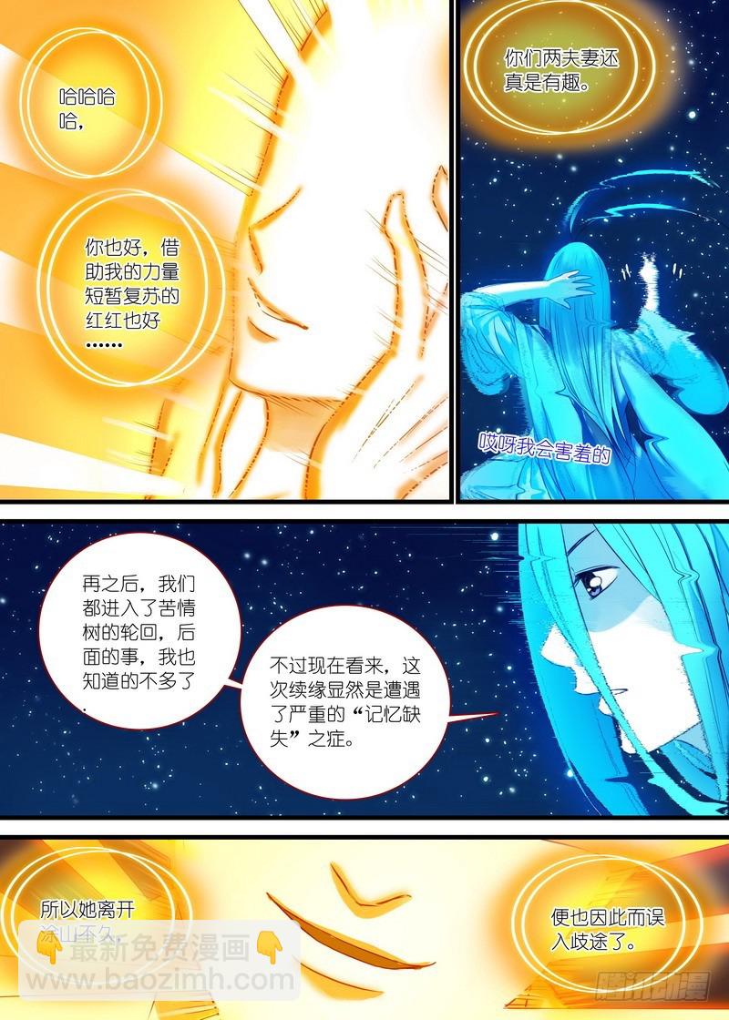 🍹狐妖小红娘 总157·万一 第14页