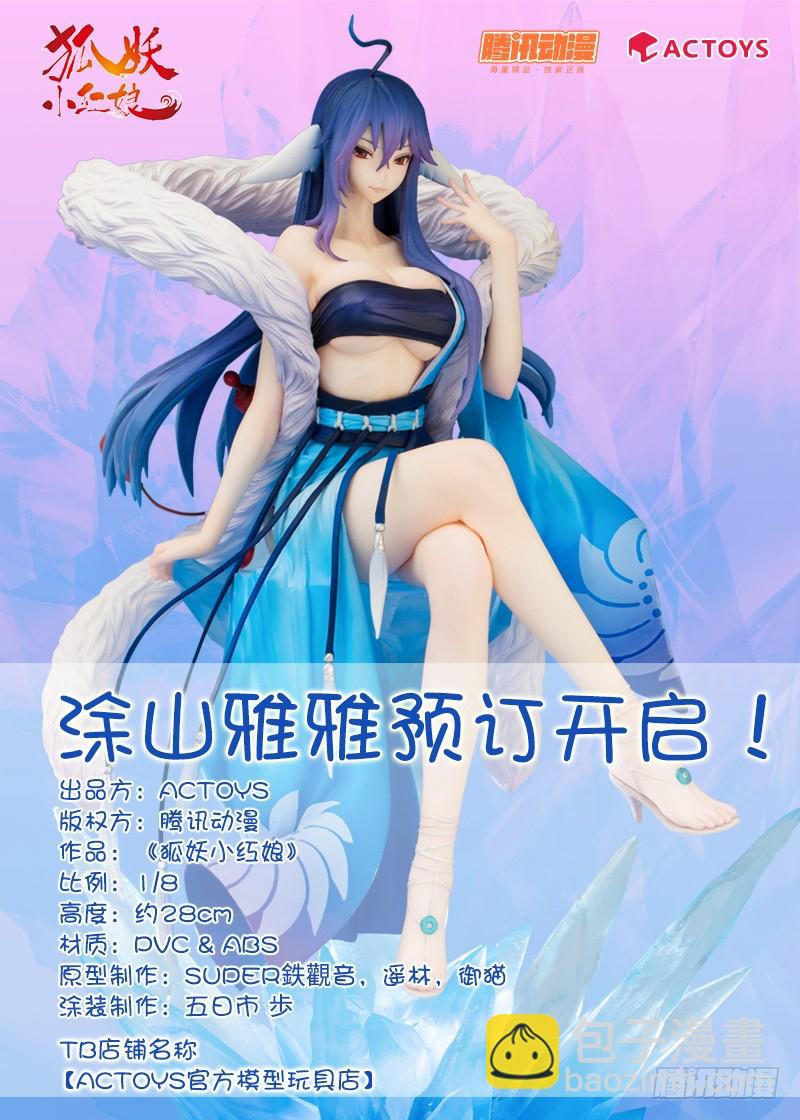 🍹狐妖小红娘 总157·万一 第17页