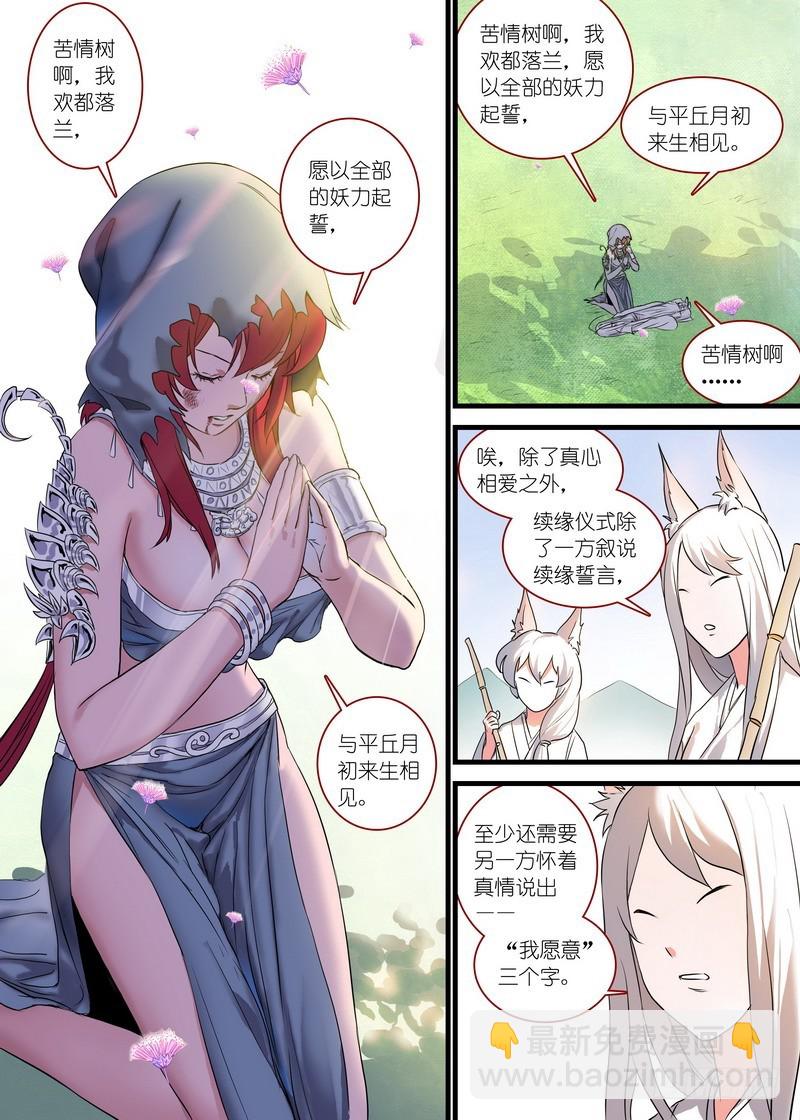 🍹狐妖小红娘 总157·万一 第2页