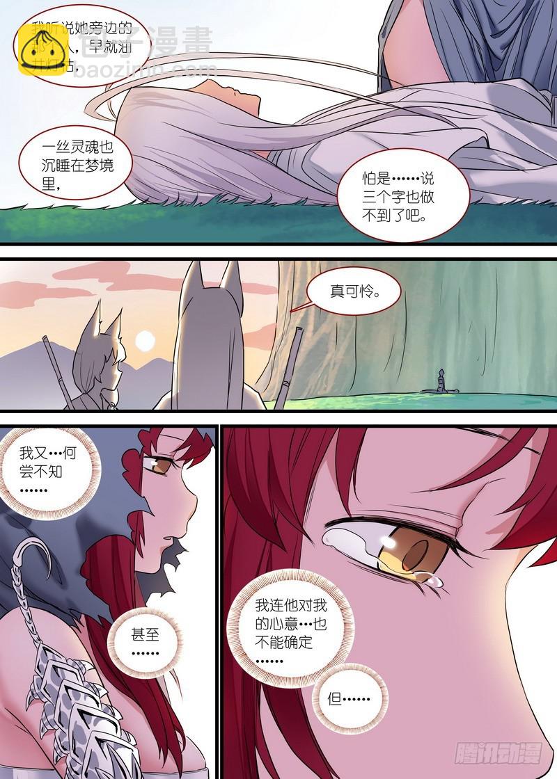🍹狐妖小红娘 总157·万一 第3页