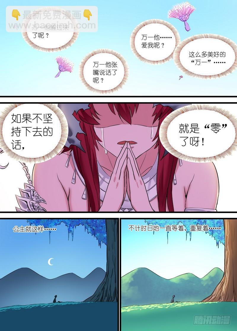 🍹狐妖小红娘 总157·万一 第4页