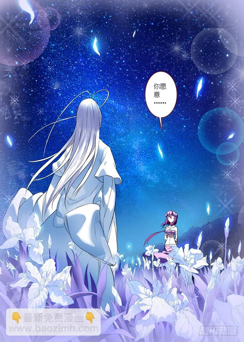 🍹狐妖小红娘 总157·万一 第8页