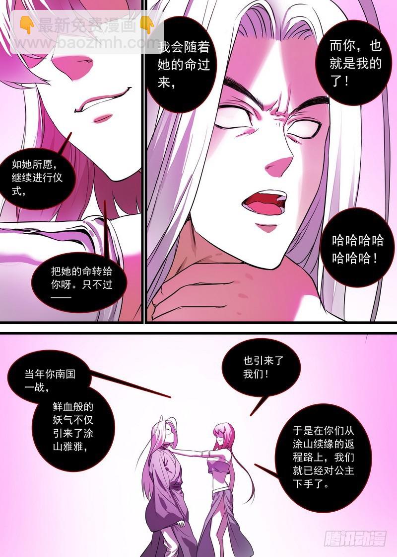 🍹狐妖小红娘 总159·白氏降魔法 第10页