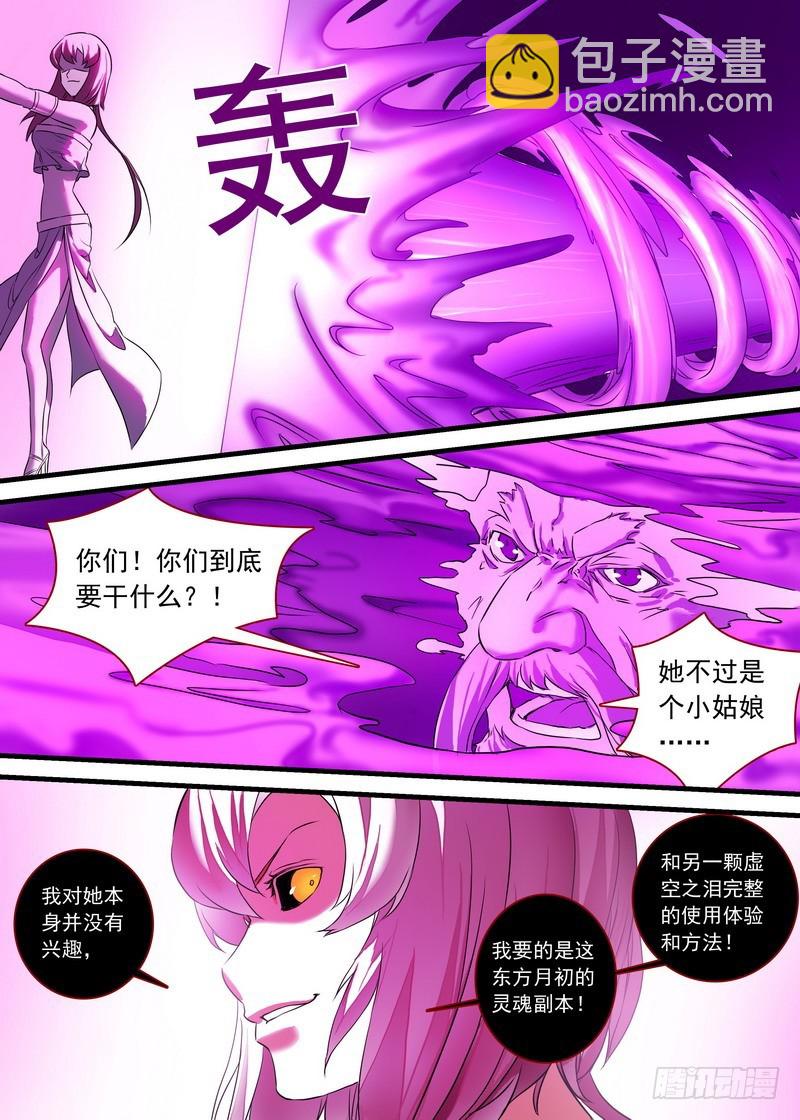 🍹狐妖小红娘 总159·白氏降魔法 第11页