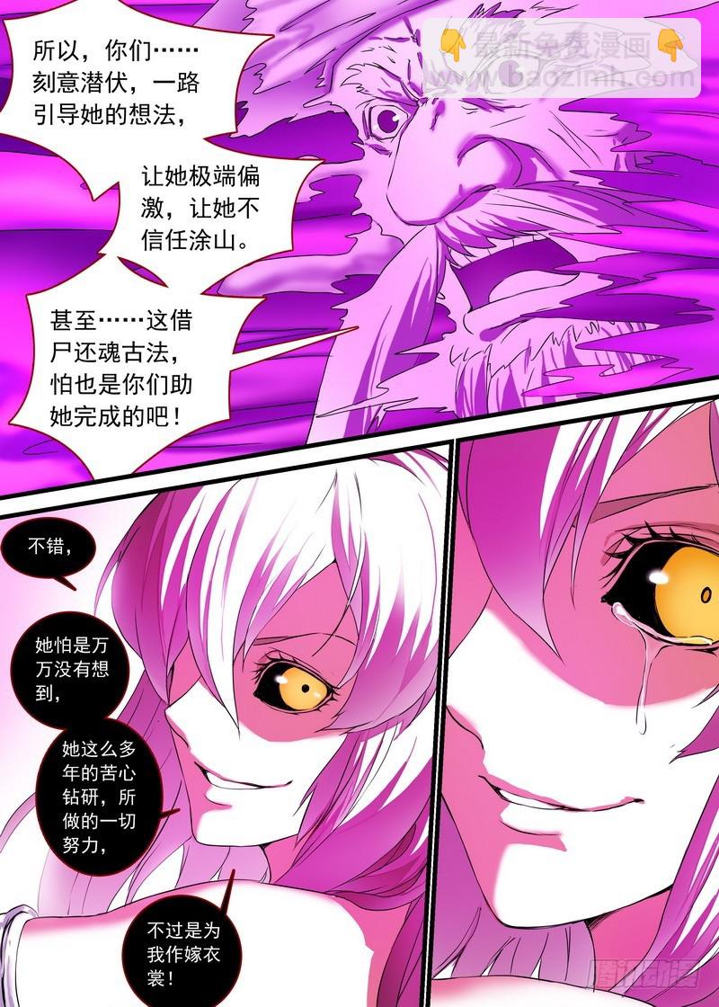 🍹狐妖小红娘 总159·白氏降魔法 第12页