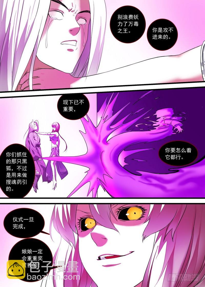 🍹狐妖小红娘 总159·白氏降魔法 第13页