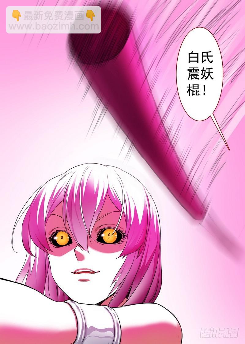🍹狐妖小红娘 总159·白氏降魔法 第14页