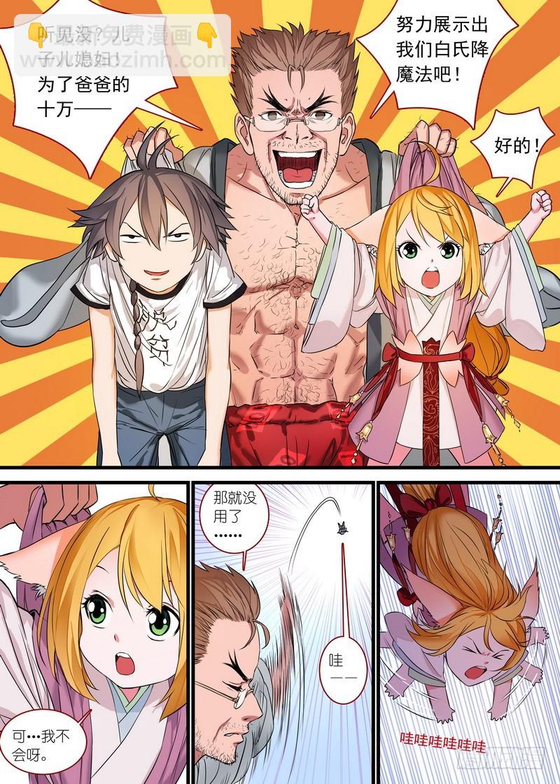 🍹狐妖小红娘 总159·白氏降魔法 第2页