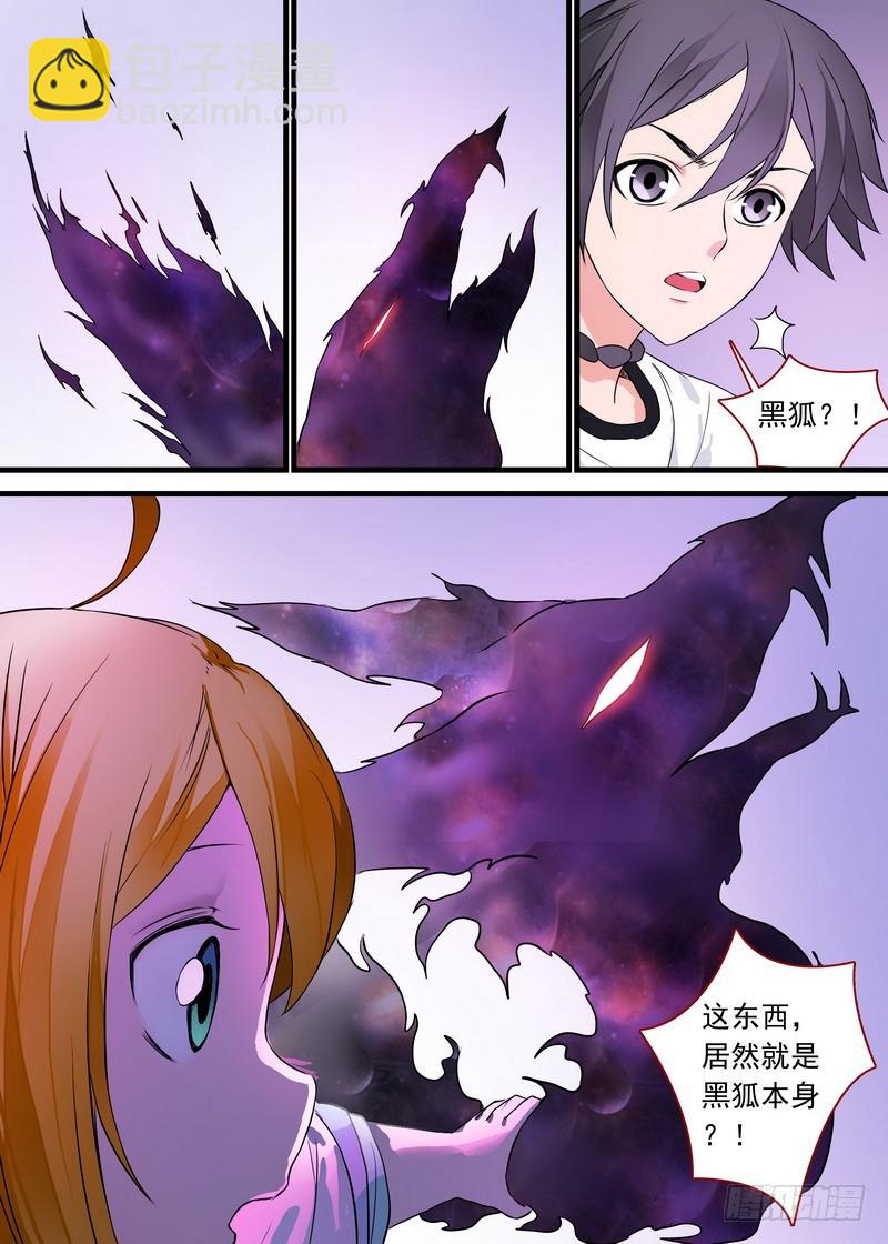 🍹狐妖小红娘 总159·白氏降魔法 第4页