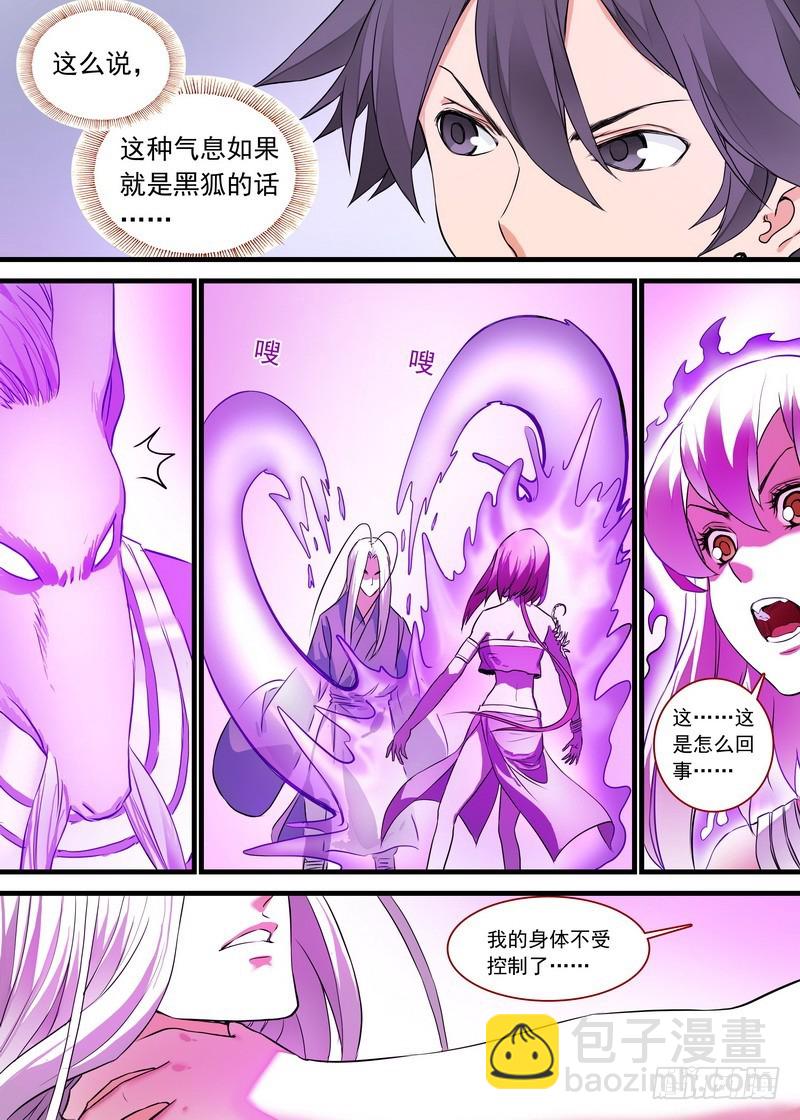 🍹狐妖小红娘 总159·白氏降魔法 第5页