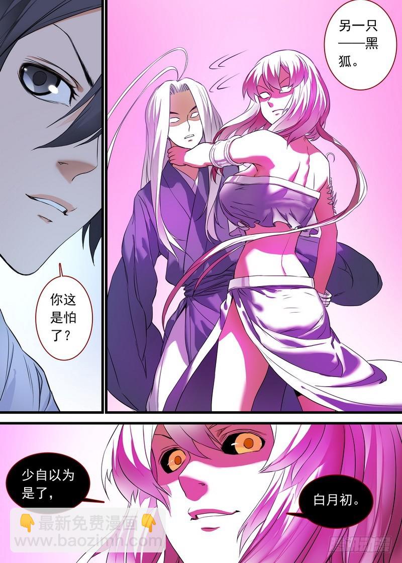🍹狐妖小红娘 总159·白氏降魔法 第6页