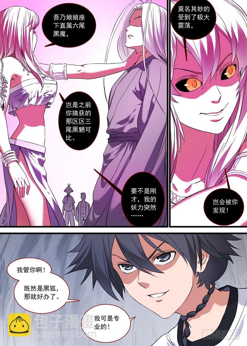 🍹狐妖小红娘 总159·白氏降魔法 第7页